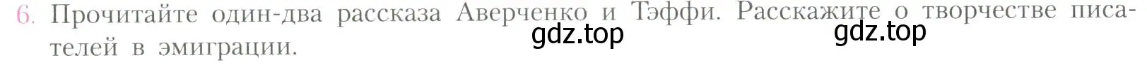 Условие номер 6 (страница 195) гдз по литературе 11 класс Коровин, Вершинина, учебник 2 часть