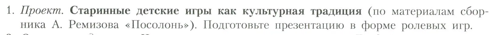 Условие  Старинные детские игры как культурная традиция (страница 196) гдз по литературе 11 класс Коровин, Вершинина, учебник 2 часть