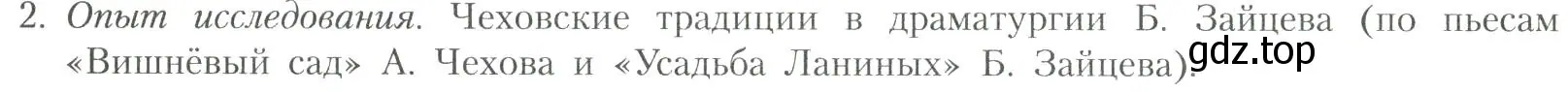 Условие  Опыт исследования (страница 196) гдз по литературе 11 класс Коровин, Вершинина, учебник 2 часть