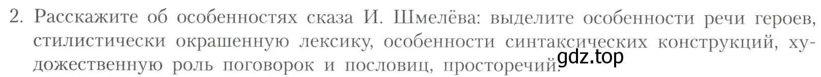 Условие номер 2 (страница 196) гдз по литературе 11 класс Коровин, Вершинина, учебник 2 часть