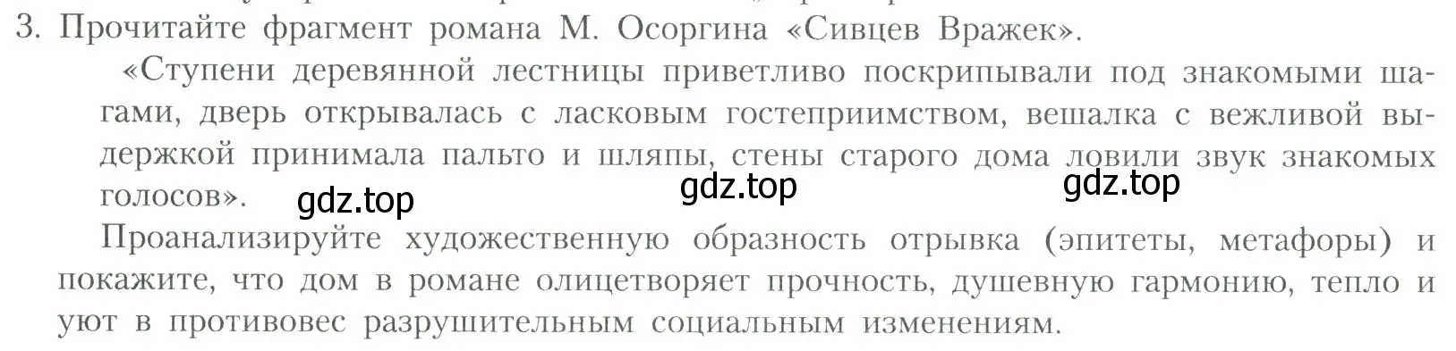 Условие номер 3 (страница 196) гдз по литературе 11 класс Коровин, Вершинина, учебник 2 часть