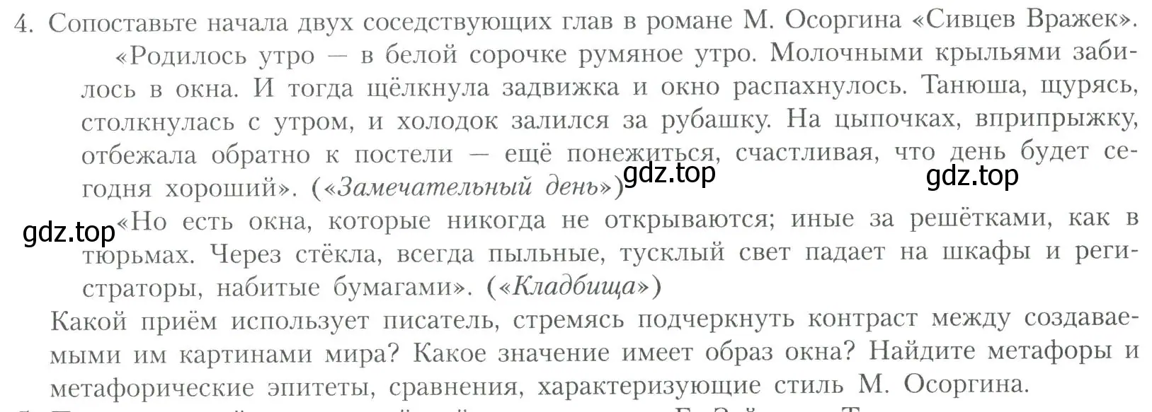 Условие номер 4 (страница 197) гдз по литературе 11 класс Коровин, Вершинина, учебник 2 часть