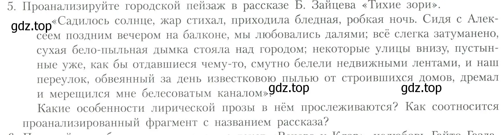 Условие номер 5 (страница 197) гдз по литературе 11 класс Коровин, Вершинина, учебник 2 часть