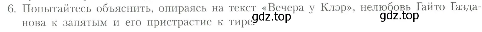 Условие номер 6 (страница 197) гдз по литературе 11 класс Коровин, Вершинина, учебник 2 часть