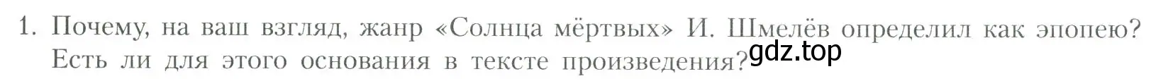 Условие номер 1 (страница 196) гдз по литературе 11 класс Коровин, Вершинина, учебник 2 часть