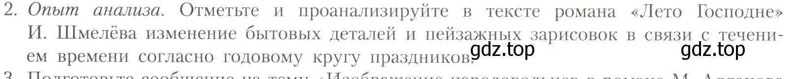 Условие номер 2 (страница 196) гдз по литературе 11 класс Коровин, Вершинина, учебник 2 часть