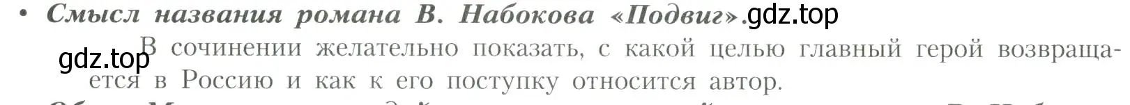 Условие  Смысл названия романа В. Набокова «Подвиг» (страница 206) гдз по литературе 11 класс Коровин, Вершинина, учебник 2 часть