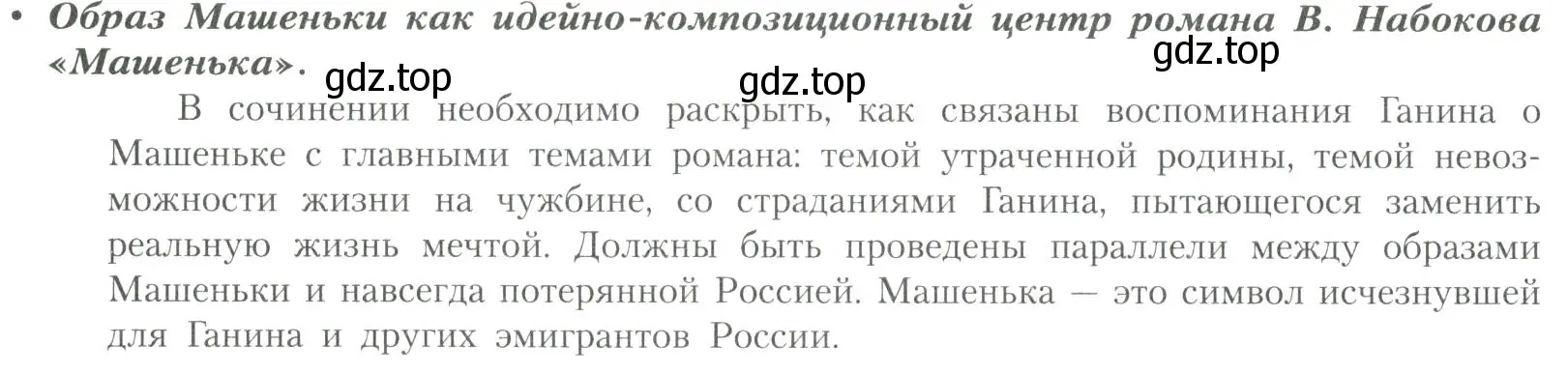 Условие  Образ Машеньки как идейно-композиционный центр... (страница 206) гдз по литературе 11 класс Коровин, Вершинина, учебник 2 часть