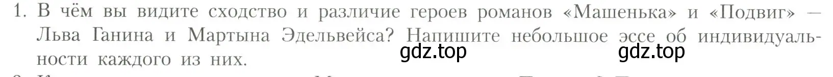 Условие номер 1 (страница 206) гдз по литературе 11 класс Коровин, Вершинина, учебник 2 часть