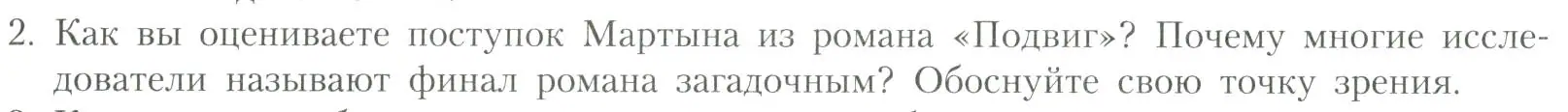 Условие номер 2 (страница 206) гдз по литературе 11 класс Коровин, Вершинина, учебник 2 часть