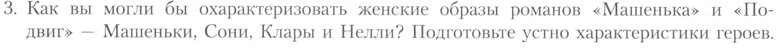 Условие номер 3 (страница 206) гдз по литературе 11 класс Коровин, Вершинина, учебник 2 часть