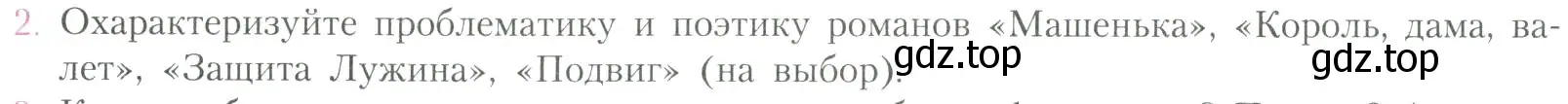 Условие номер 2 (страница 206) гдз по литературе 11 класс Коровин, Вершинина, учебник 2 часть