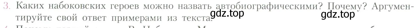 Условие номер 3 (страница 206) гдз по литературе 11 класс Коровин, Вершинина, учебник 2 часть