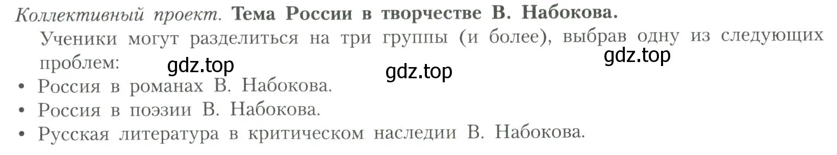 Условие номер 1 (страница 207) гдз по литературе 11 класс Коровин, Вершинина, учебник 2 часть