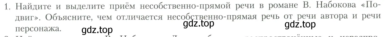 Условие номер 1 (страница 207) гдз по литературе 11 класс Коровин, Вершинина, учебник 2 часть