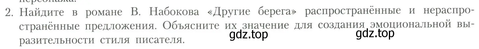 Условие номер 2 (страница 207) гдз по литературе 11 класс Коровин, Вершинина, учебник 2 часть