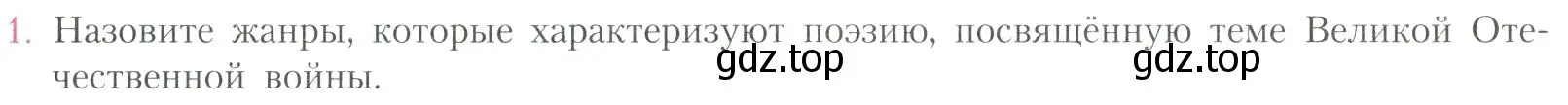 Условие номер 1 (страница 220) гдз по литературе 11 класс Коровин, Вершинина, учебник 2 часть