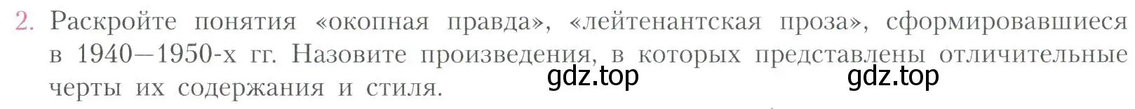 Условие номер 2 (страница 220) гдз по литературе 11 класс Коровин, Вершинина, учебник 2 часть