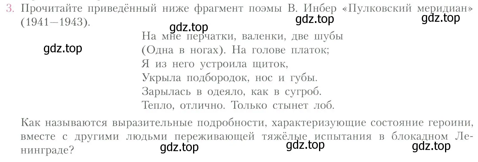 Условие номер 3 (страница 220) гдз по литературе 11 класс Коровин, Вершинина, учебник 2 часть