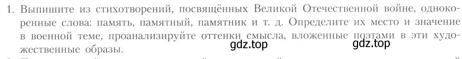 Условие номер 1 (страница 221) гдз по литературе 11 класс Коровин, Вершинина, учебник 2 часть