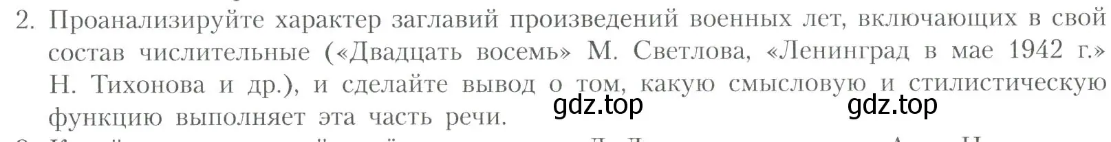 Условие номер 2 (страница 221) гдз по литературе 11 класс Коровин, Вершинина, учебник 2 часть