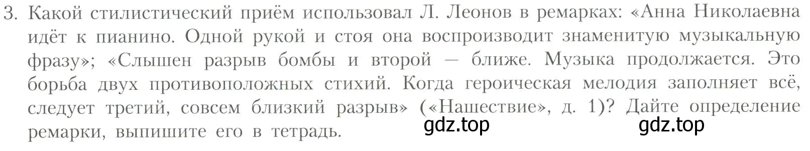 Условие номер 3 (страница 221) гдз по литературе 11 класс Коровин, Вершинина, учебник 2 часть