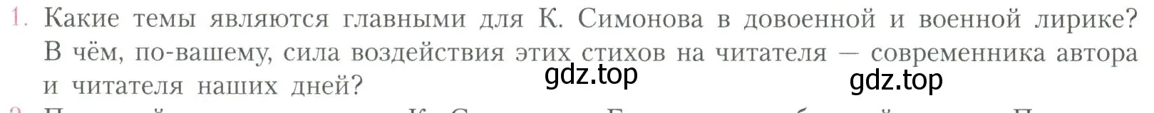 Условие номер 1 (страница 230) гдз по литературе 11 класс Коровин, Вершинина, учебник 2 часть