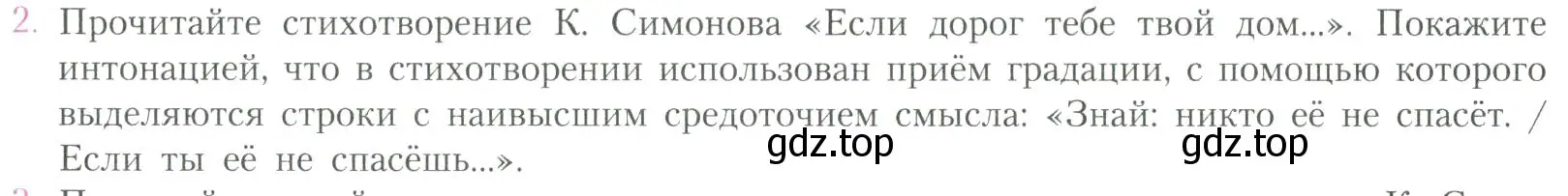 Условие номер 2 (страница 230) гдз по литературе 11 класс Коровин, Вершинина, учебник 2 часть