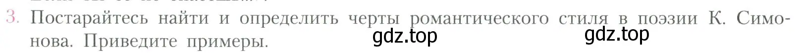 Условие номер 3 (страница 230) гдз по литературе 11 класс Коровин, Вершинина, учебник 2 часть