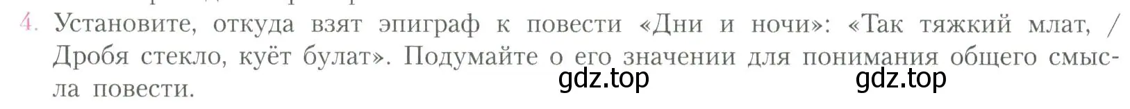 Условие номер 4 (страница 230) гдз по литературе 11 класс Коровин, Вершинина, учебник 2 часть