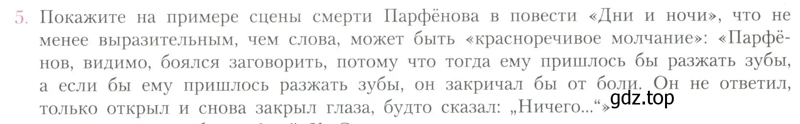 Условие номер 5 (страница 231) гдз по литературе 11 класс Коровин, Вершинина, учебник 2 часть