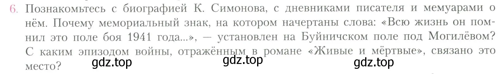 Условие номер 6 (страница 231) гдз по литературе 11 класс Коровин, Вершинина, учебник 2 часть