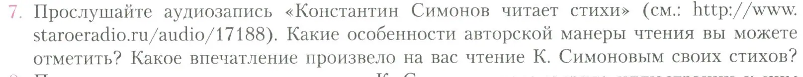 Условие номер 7 (страница 231) гдз по литературе 11 класс Коровин, Вершинина, учебник 2 часть