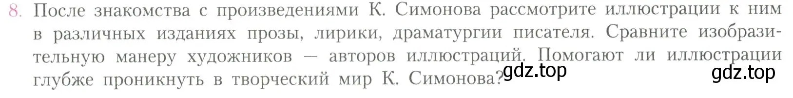 Условие номер 8 (страница 231) гдз по литературе 11 класс Коровин, Вершинина, учебник 2 часть