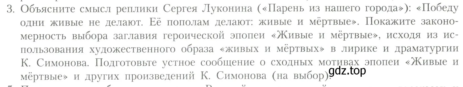 Условие номер 3 (страница 231) гдз по литературе 11 класс Коровин, Вершинина, учебник 2 часть