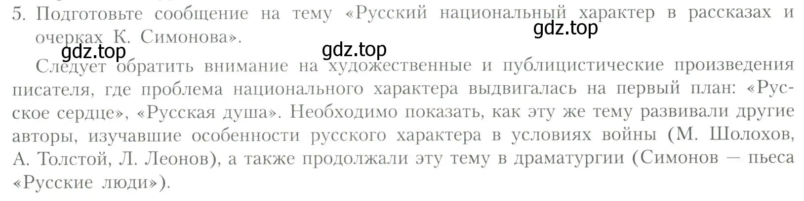 Условие номер 5 (страница 231) гдз по литературе 11 класс Коровин, Вершинина, учебник 2 часть