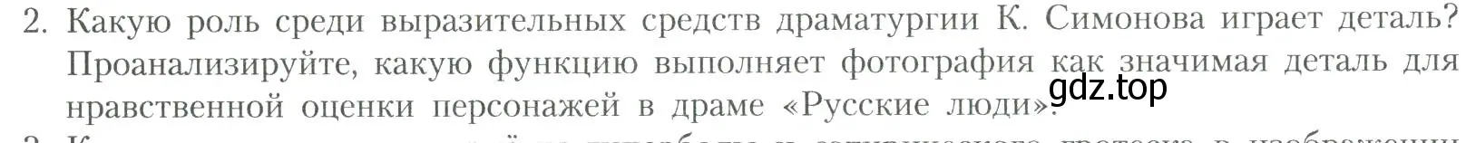 Условие номер 2 (страница 232) гдз по литературе 11 класс Коровин, Вершинина, учебник 2 часть