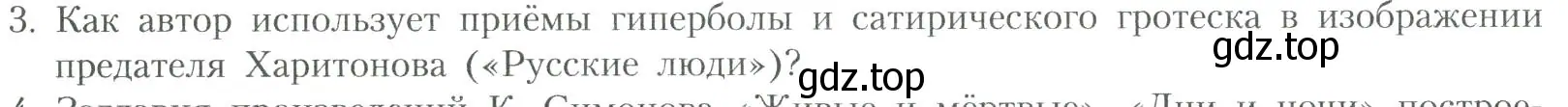 Условие номер 3 (страница 232) гдз по литературе 11 класс Коровин, Вершинина, учебник 2 часть