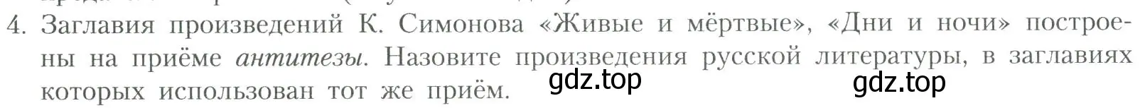 Условие номер 4 (страница 232) гдз по литературе 11 класс Коровин, Вершинина, учебник 2 часть