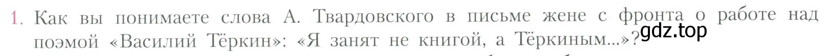 Условие номер 1 (страница 245) гдз по литературе 11 класс Коровин, Вершинина, учебник 2 часть