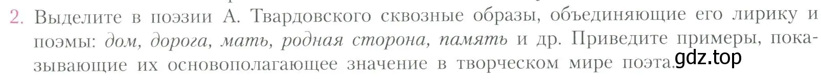 Условие номер 2 (страница 245) гдз по литературе 11 класс Коровин, Вершинина, учебник 2 часть