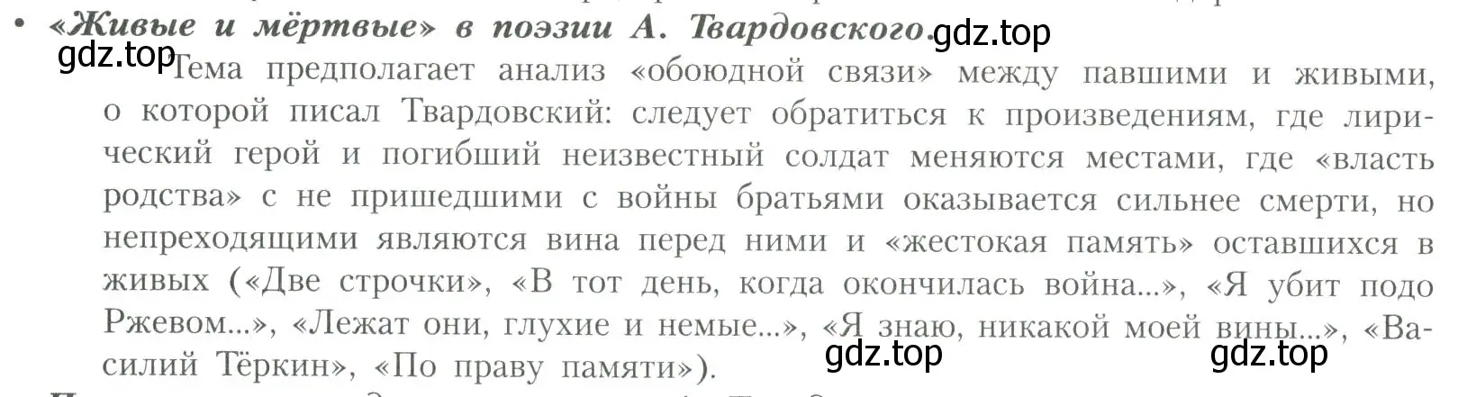 Условие  «Живые и мёртвые» в поэзии А. Твардовского (страница 246) гдз по литературе 11 класс Коровин, Вершинина, учебник 2 часть