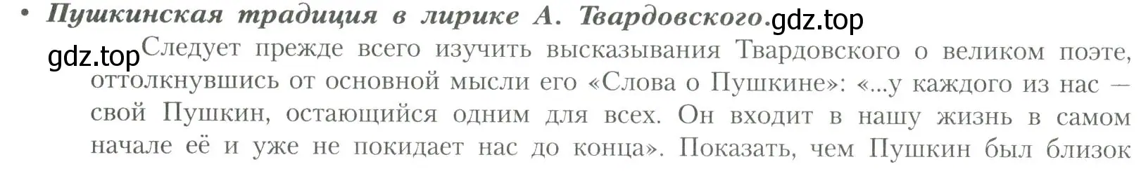 Условие  Пушкинская традиция в лирике А. Твардовского (страница 246) гдз по литературе 11 класс Коровин, Вершинина, учебник 2 часть