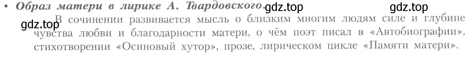 Условие  Образ матери в лирике А. Твардовского (страница 246) гдз по литературе 11 класс Коровин, Вершинина, учебник 2 часть