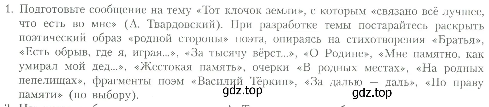 Условие номер 1 (страница 246) гдз по литературе 11 класс Коровин, Вершинина, учебник 2 часть