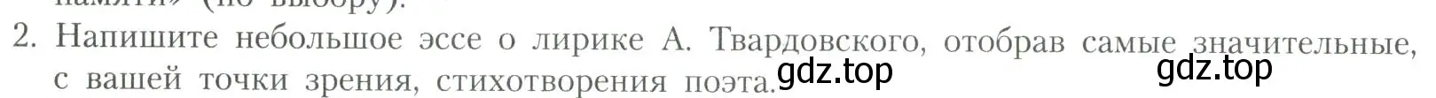 Условие номер 2 (страница 246) гдз по литературе 11 класс Коровин, Вершинина, учебник 2 часть