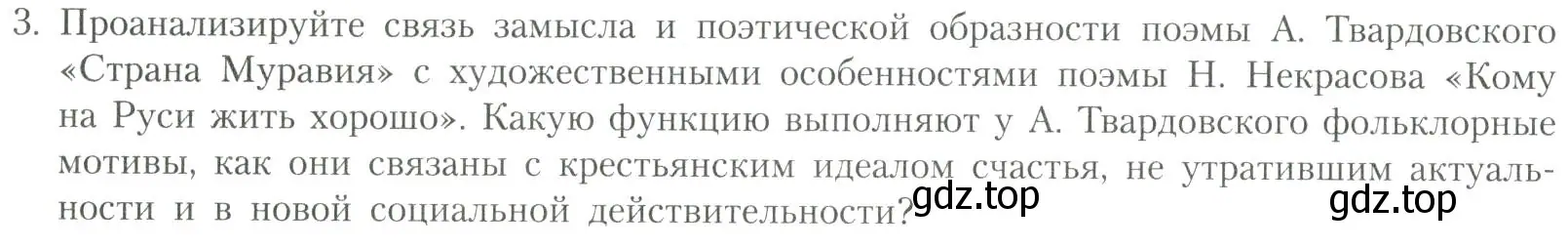 Условие номер 3 (страница 246) гдз по литературе 11 класс Коровин, Вершинина, учебник 2 часть