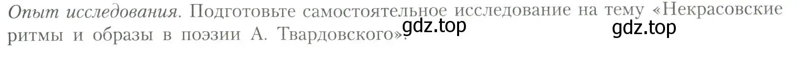 Условие  Опыт исследования (страница 247) гдз по литературе 11 класс Коровин, Вершинина, учебник 2 часть