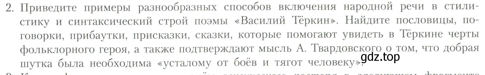 Условие номер 2 (страница 247) гдз по литературе 11 класс Коровин, Вершинина, учебник 2 часть