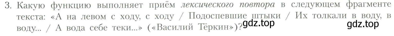 Условие номер 3 (страница 247) гдз по литературе 11 класс Коровин, Вершинина, учебник 2 часть